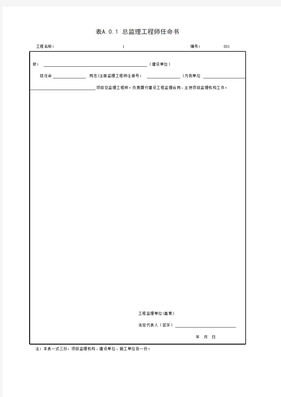 建设工程监理工作标准DB13(J)-T161-2014