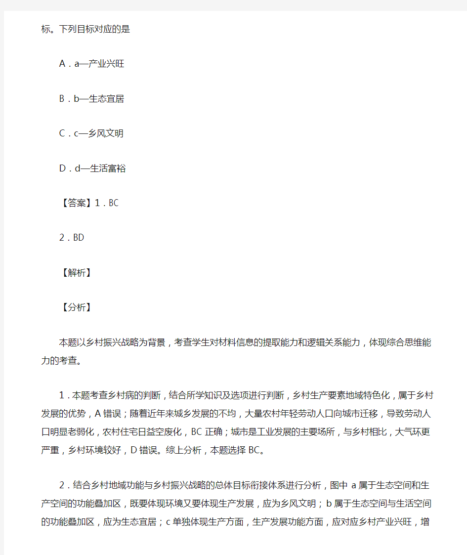 上海市嘉定区2021届新高考第二次大联考地理试卷含解析