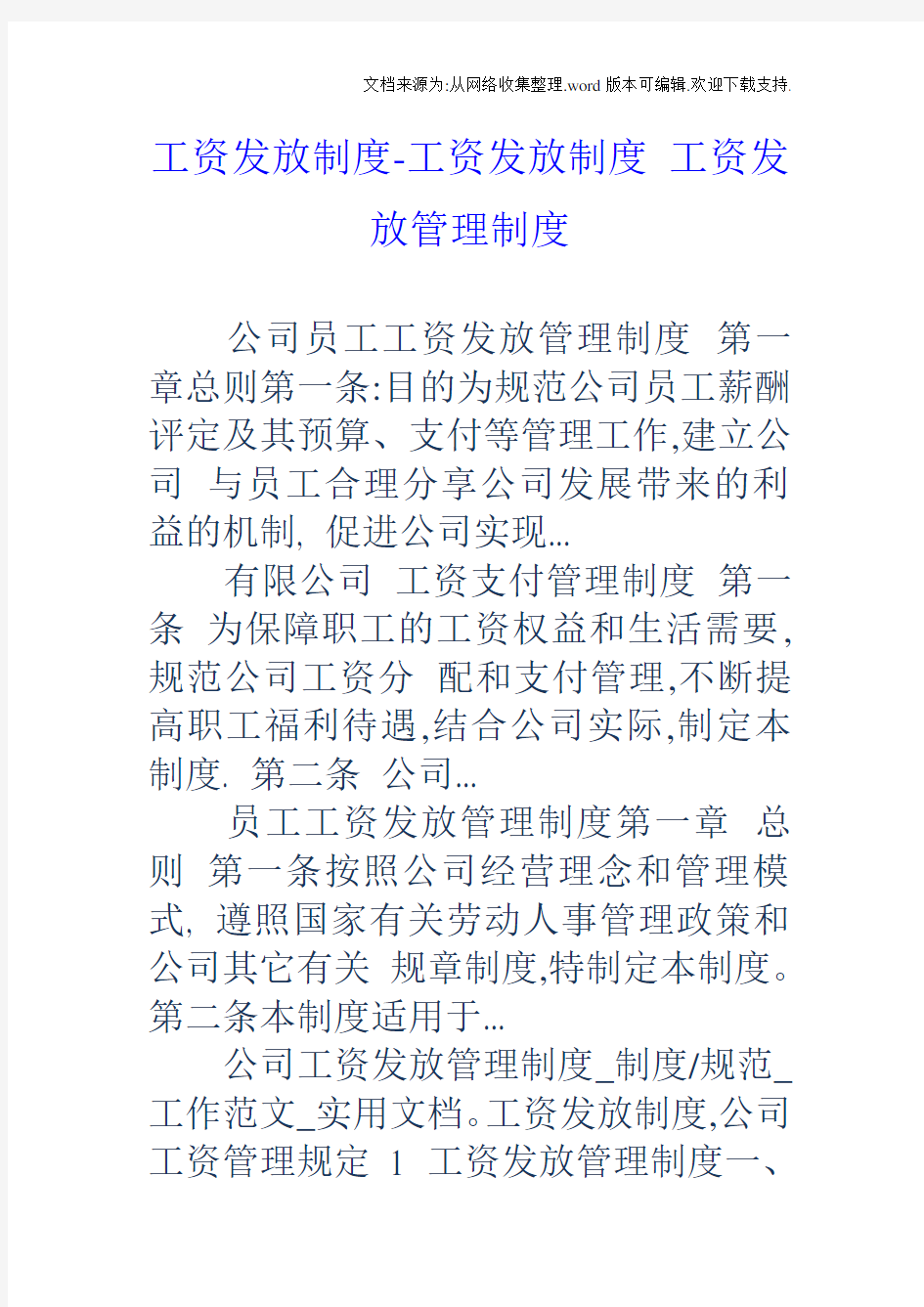 工资发放制度工资发放制度工资发放管理制度