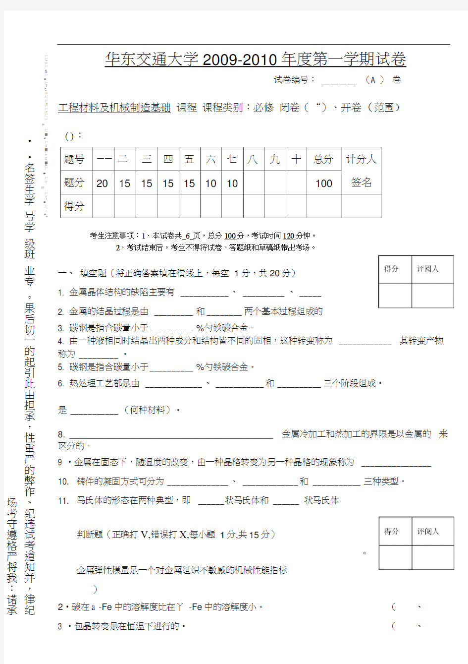 工程材料——软件A卷