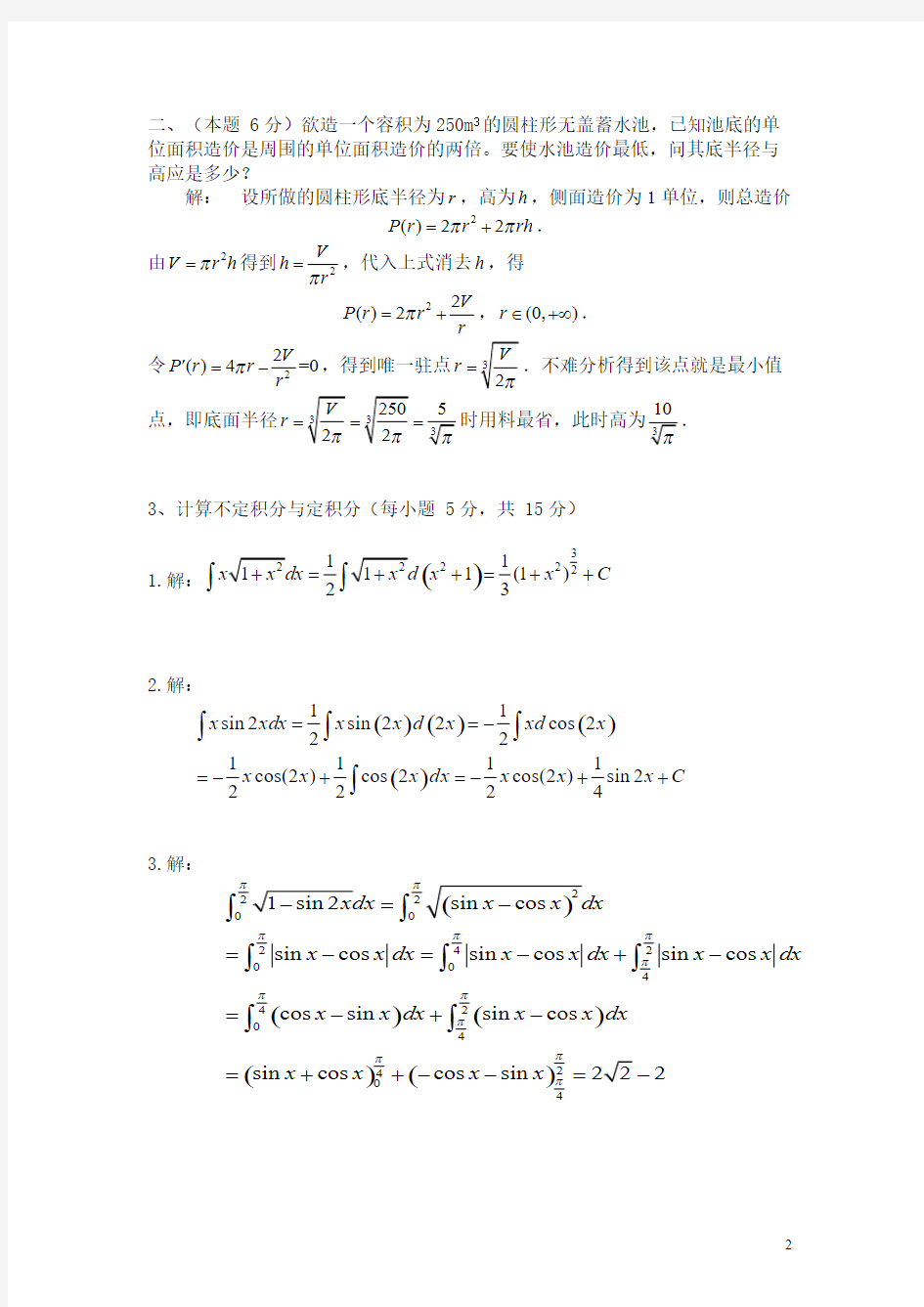 【免费下载】浙江大学高等数学 期末考试 第一学期