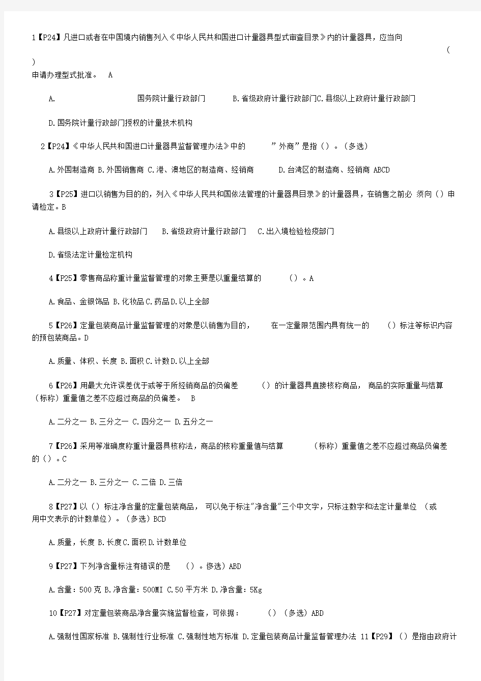 注册计量师考试模拟试题100练及答案