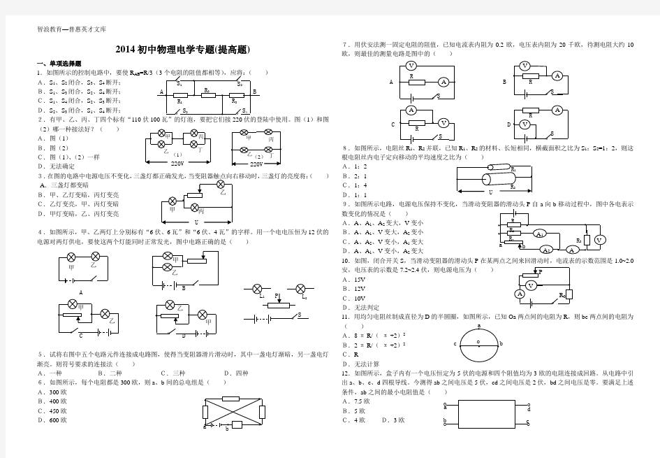 2014初中物理电学专题提高题