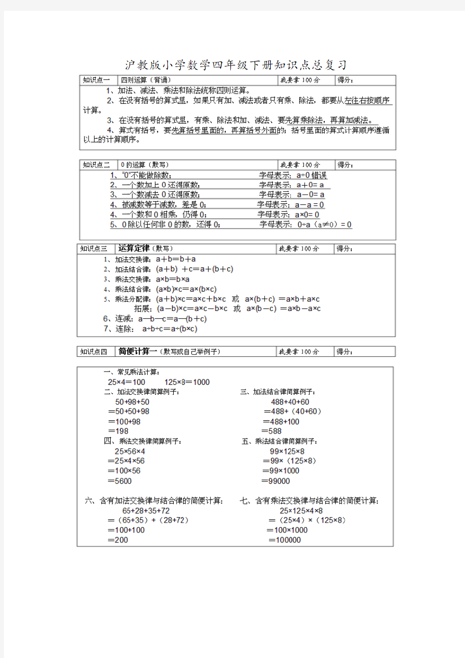 沪教版小学数学四年级下册知识点总复习