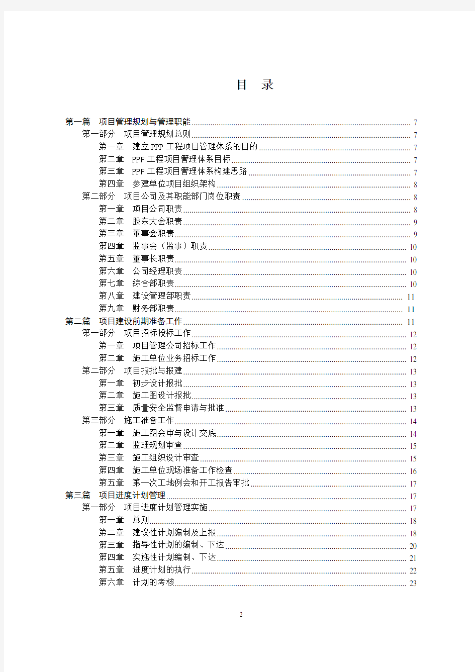 PPP项目管理制度与工作程序、方法