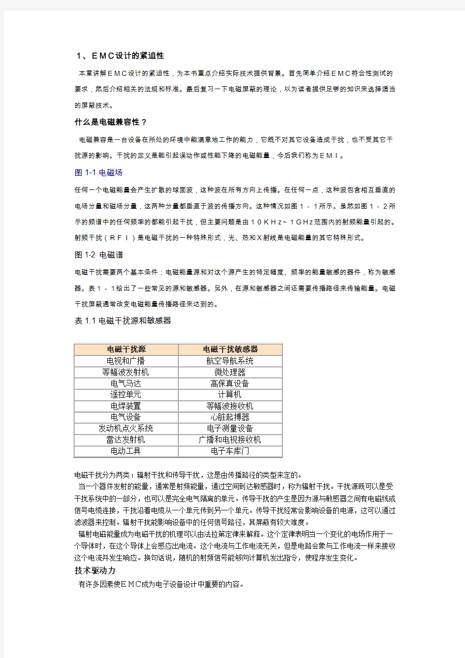 EMC电磁屏蔽材料设计者指南