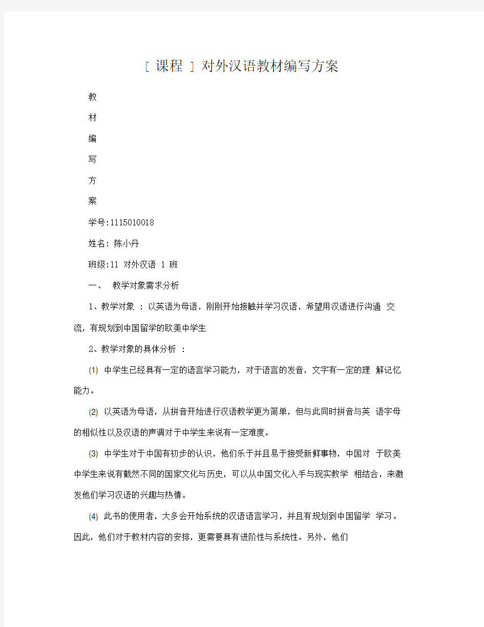 [课程]对外汉语教材编写方案