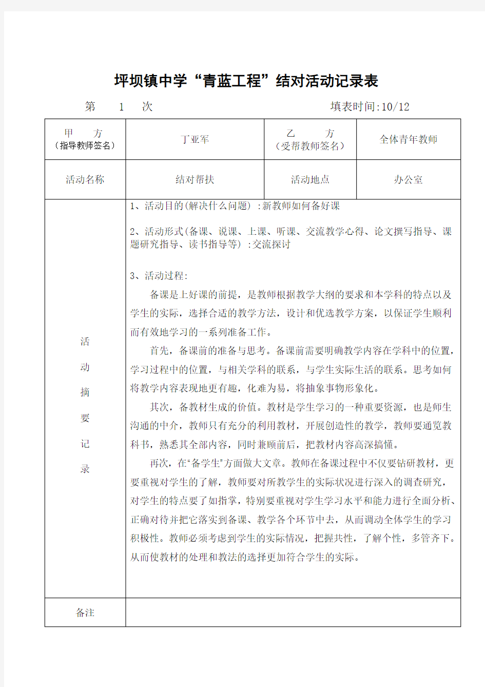 青蓝工程师徒结对记录表