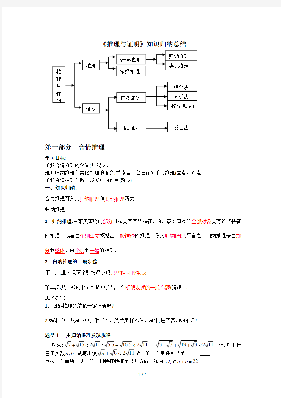 新课标高中数学《推理与证明》知识归纳总结