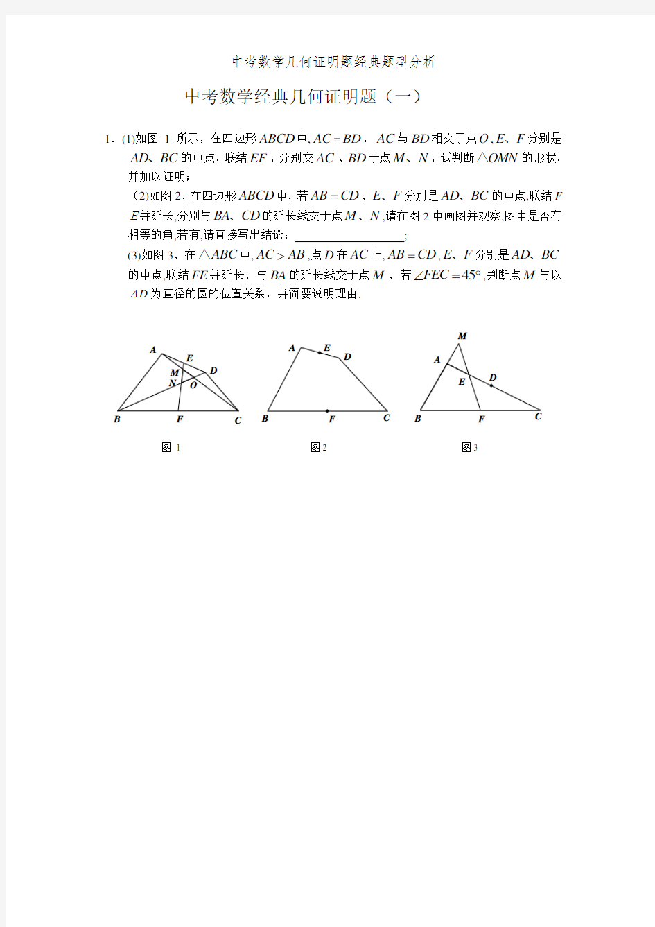 中考数学几何证明题经典题型分析