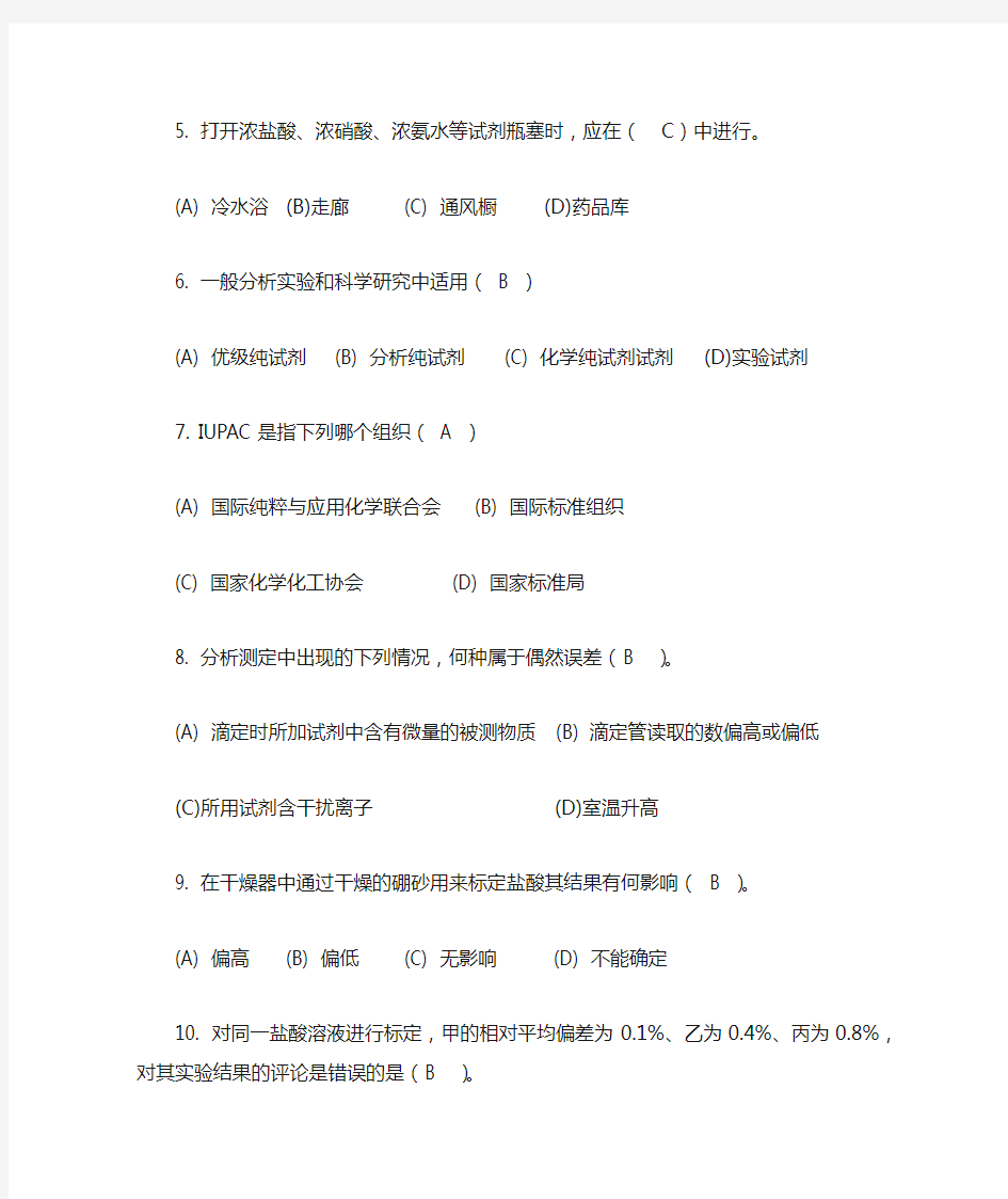 中级化学检验工试题库一