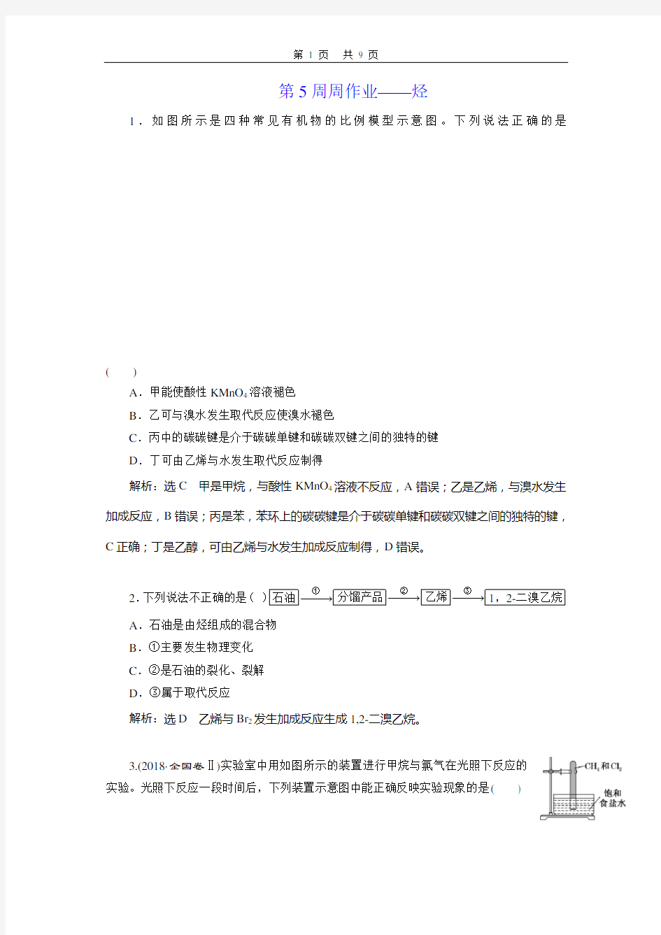 第5周周作业——烃答案