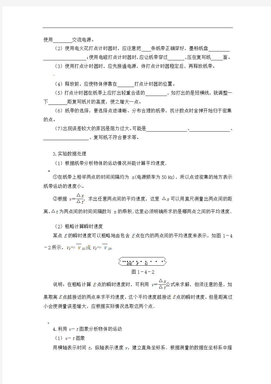 高中物理必修一学案--打点计时器