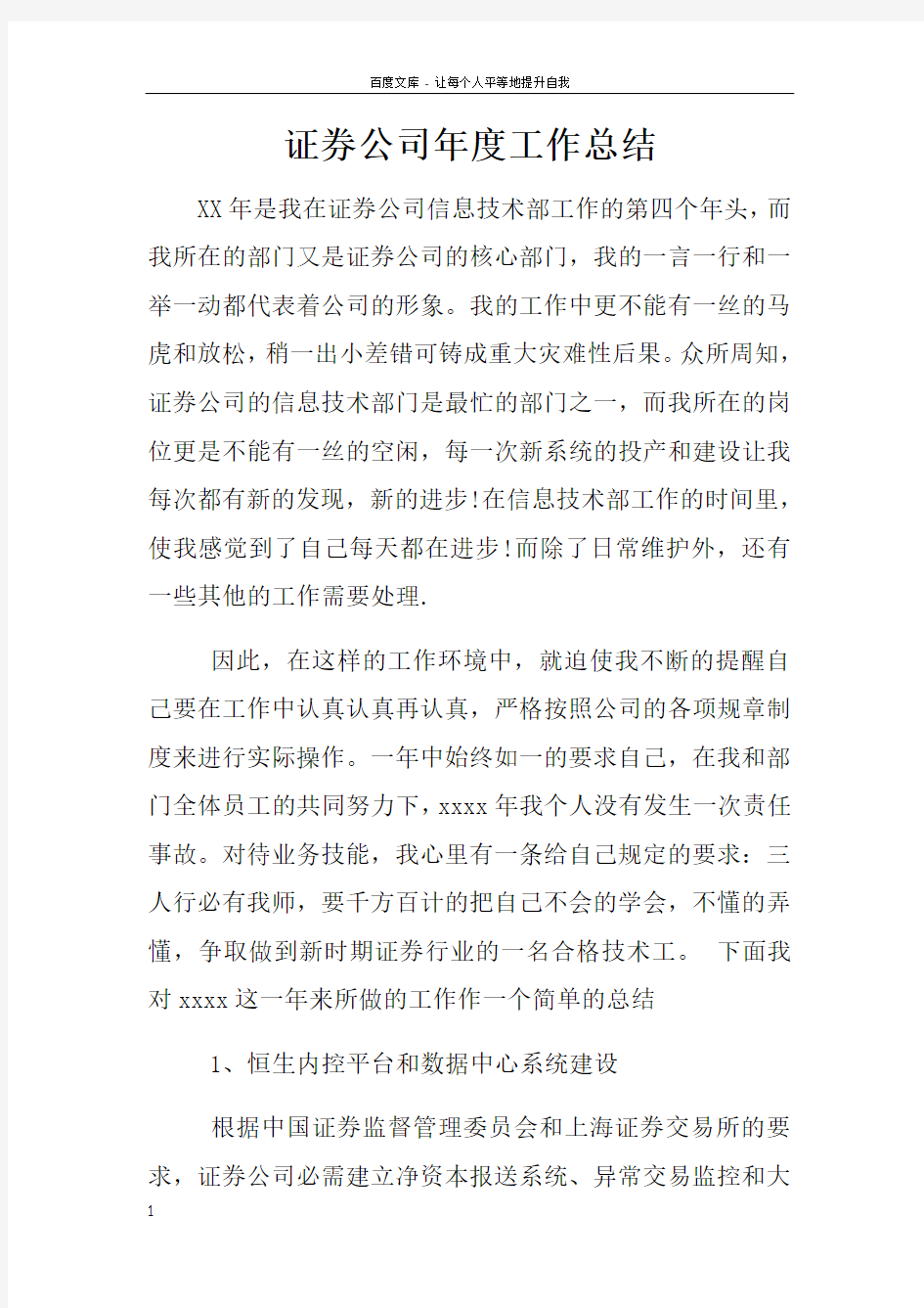 证券公司年度工作总结