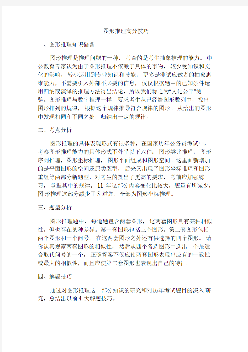 专家指点图形推理高分技巧