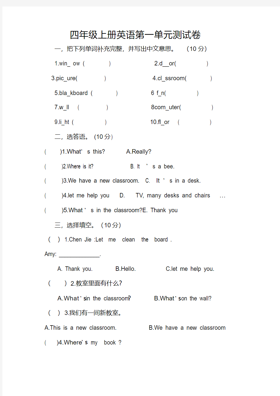 (完整版)四年级上册英语第一单元测试卷