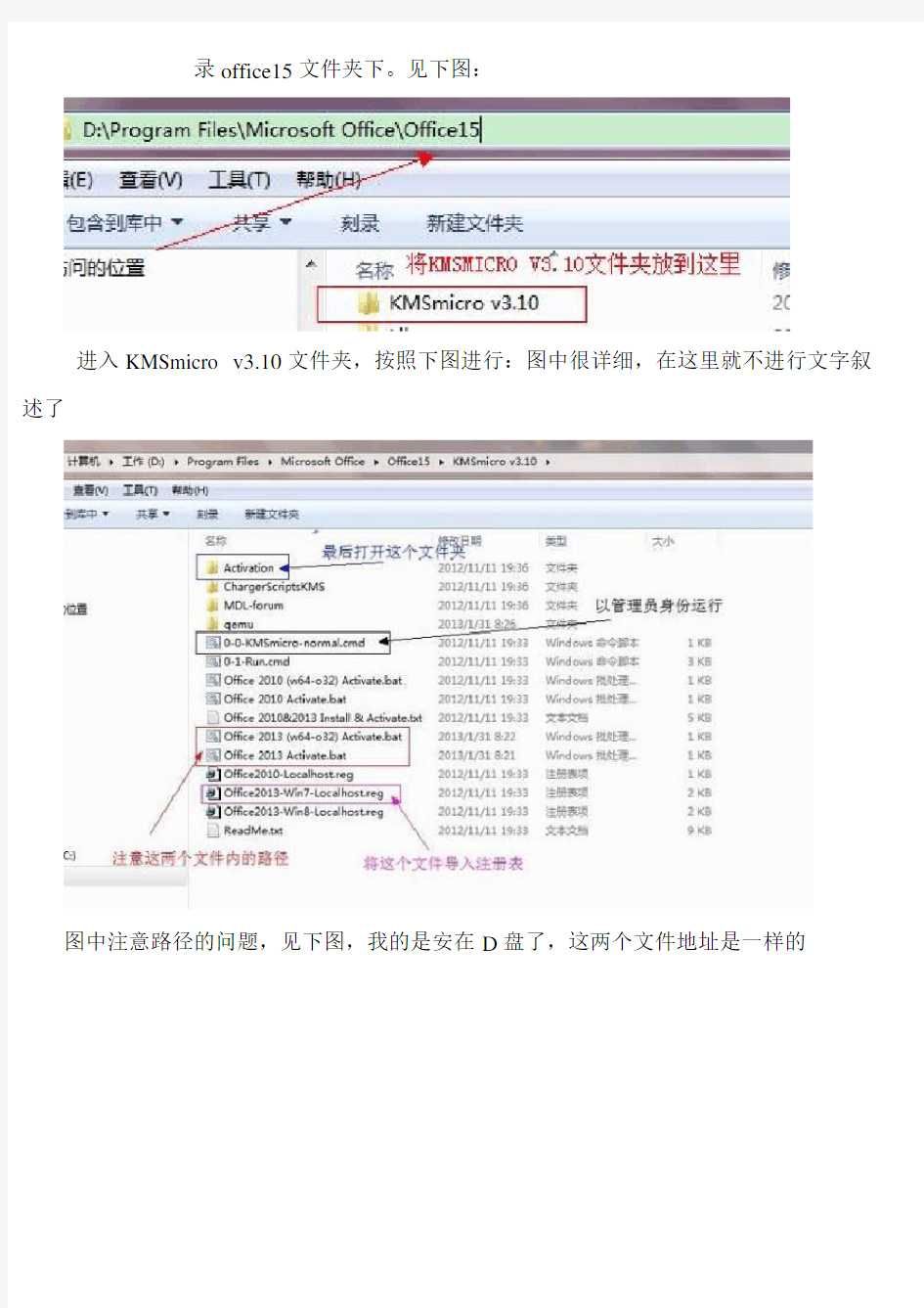 office2013激活方法(win7 64位)带软件