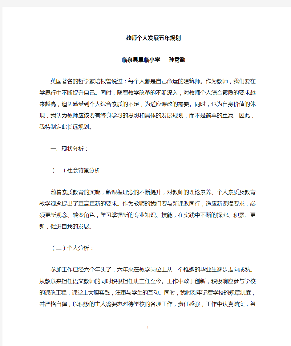 我的教师个人发展规划