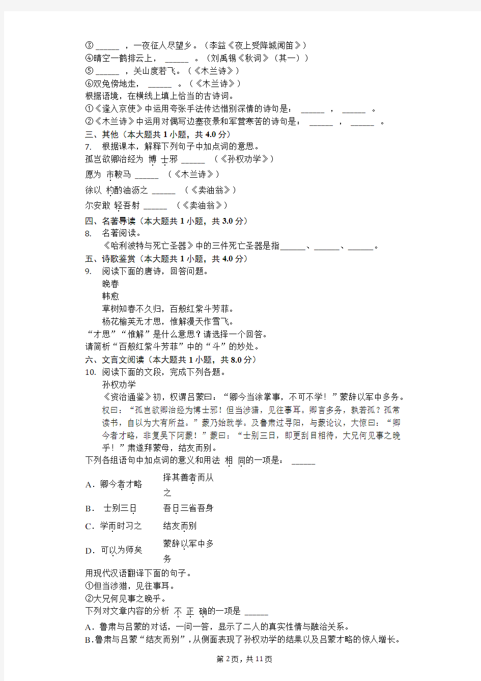 2020年广东省广州市七年级(下)期中语文试卷解析版