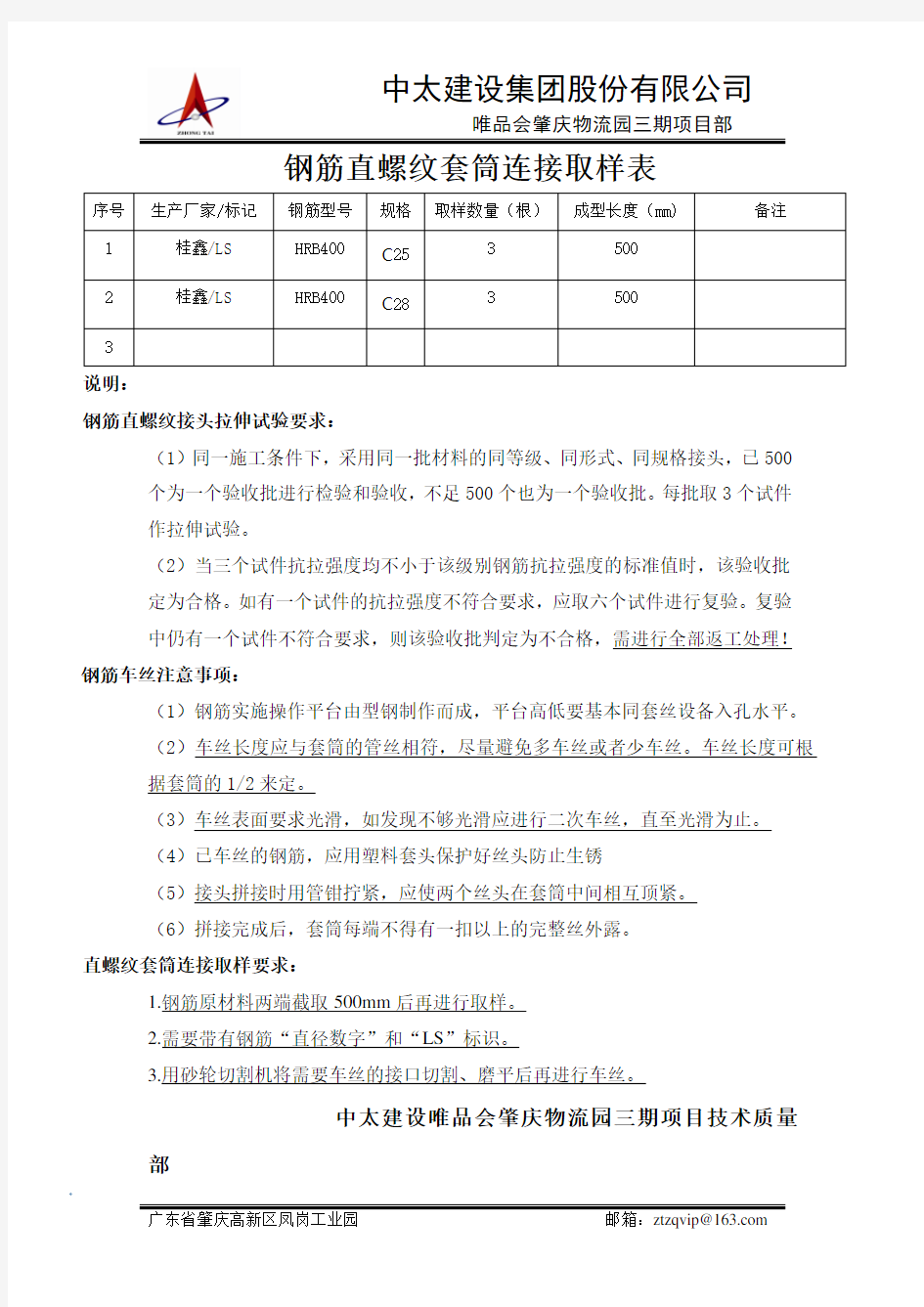 钢筋直螺纹套筒连接取样表