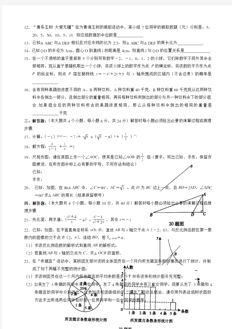 2010年重庆中考数学试卷(附解析)