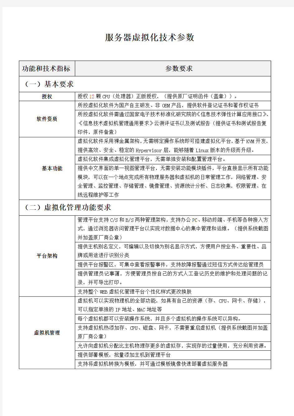 OE服务器虚拟化产品参数