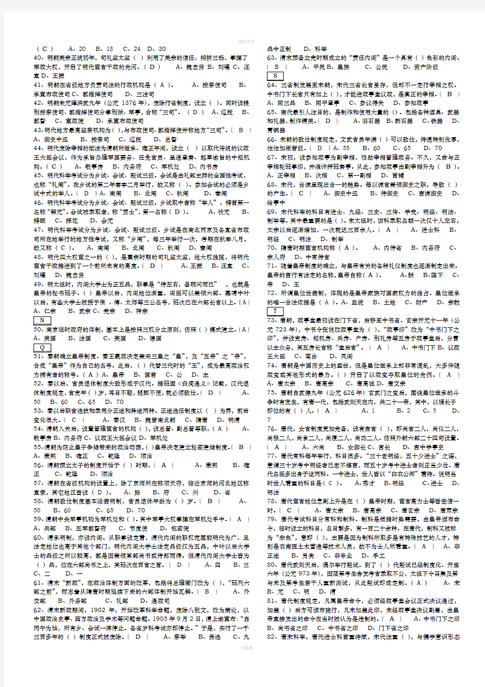 2020年电大《中国政治制度史》机考单项选择题题库