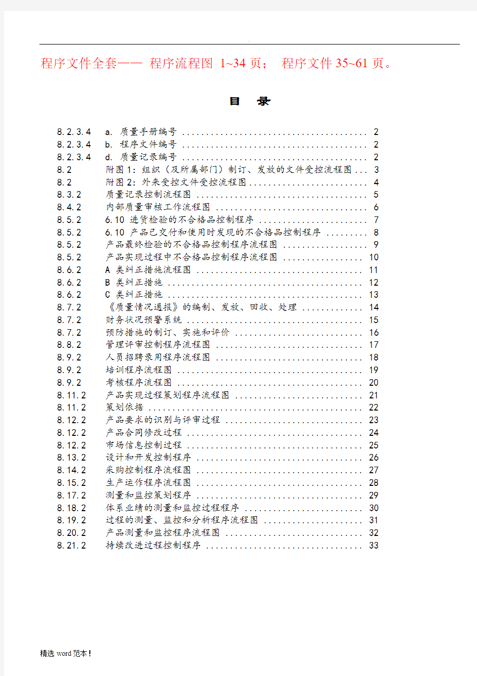 质量管理程序文件和程序流程图