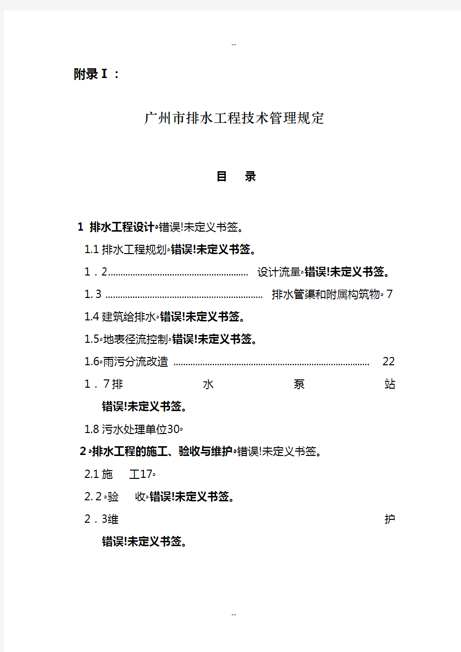 广州排水管理办法实施细则