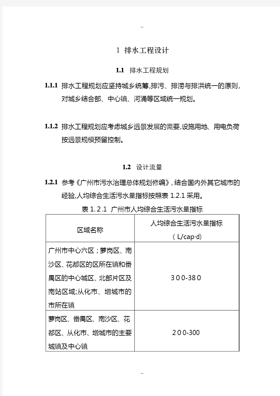 广州排水管理办法实施细则
