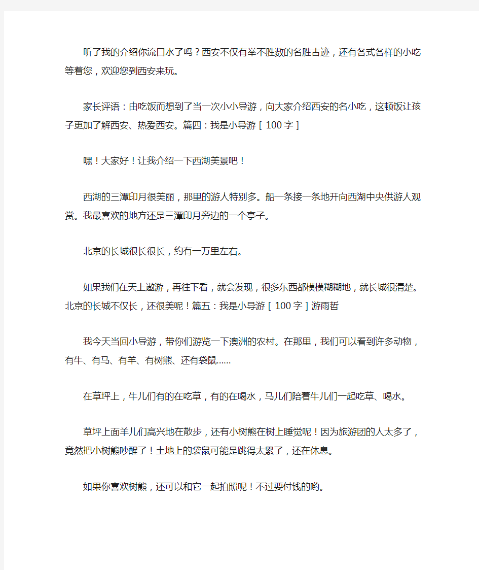 我是小导游作文100字