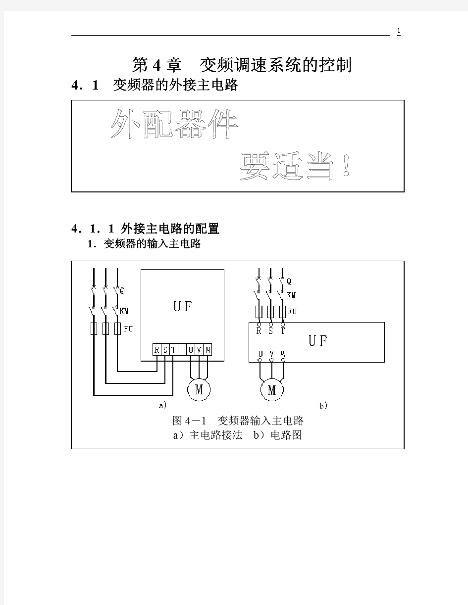 变频器的使用方法和注意事项