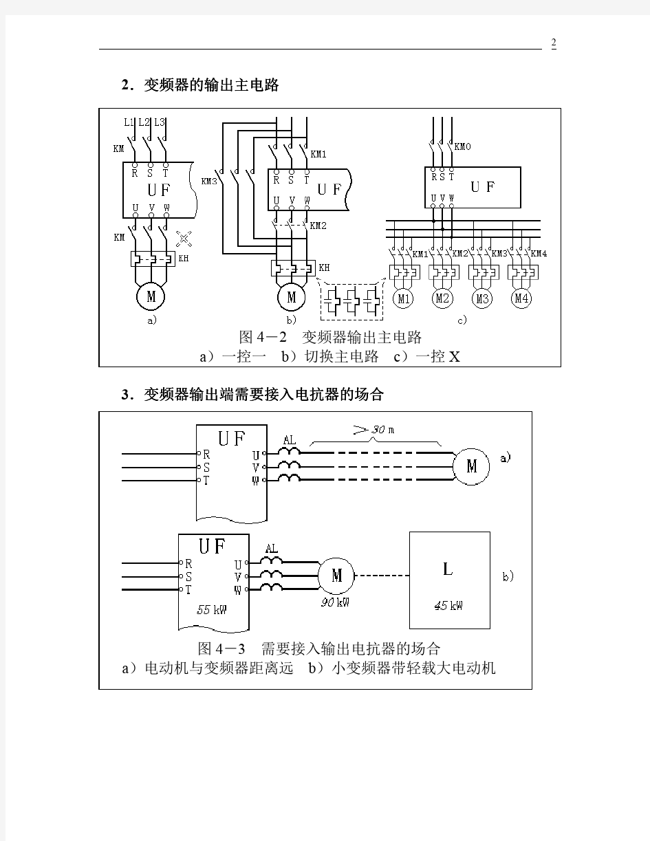 变频器的使用方法和注意事项