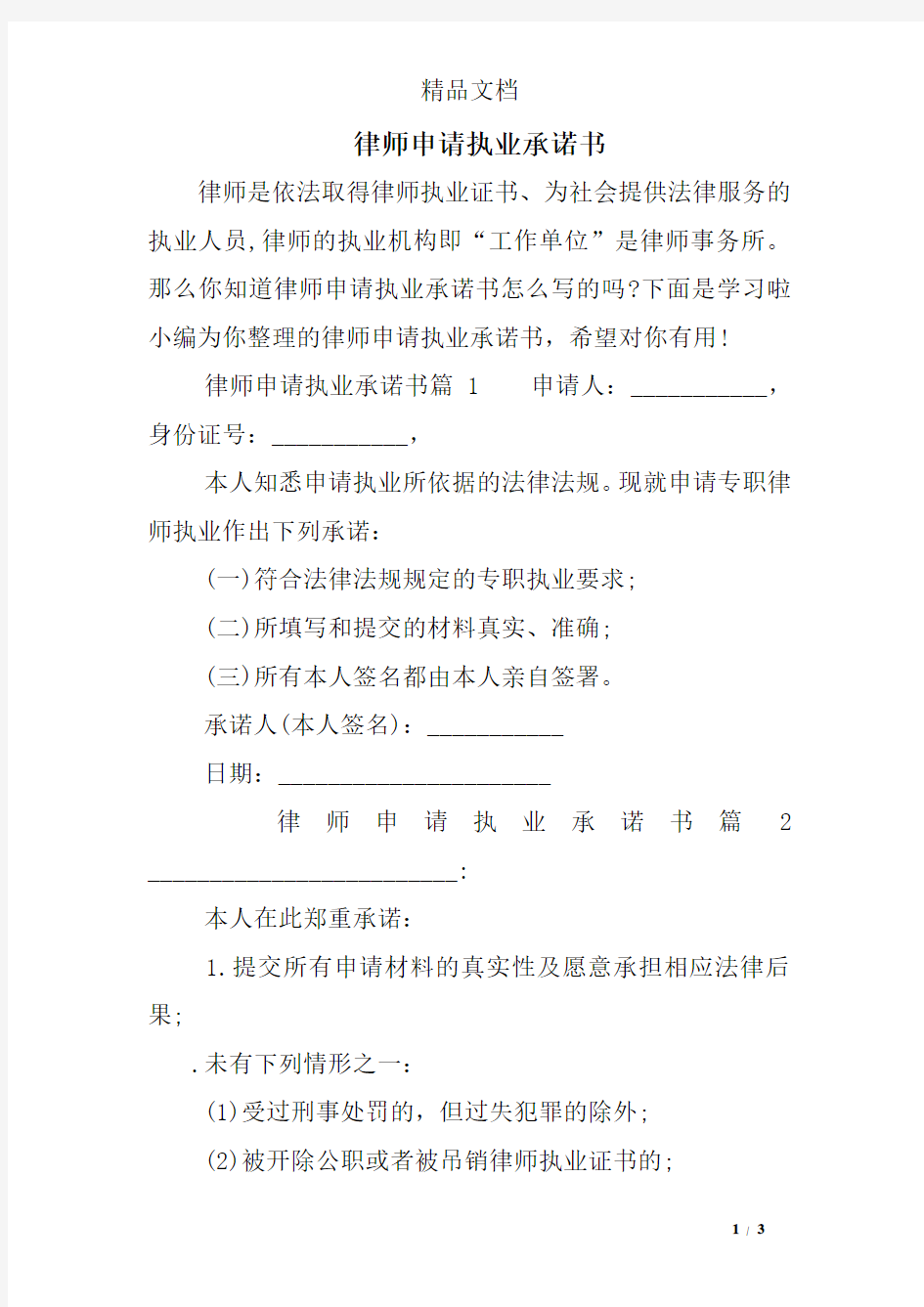 律师申请执业承诺书