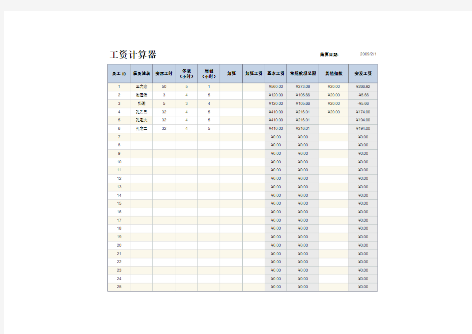 Excel表格通用模板：员工工资计算器自动生成卡片