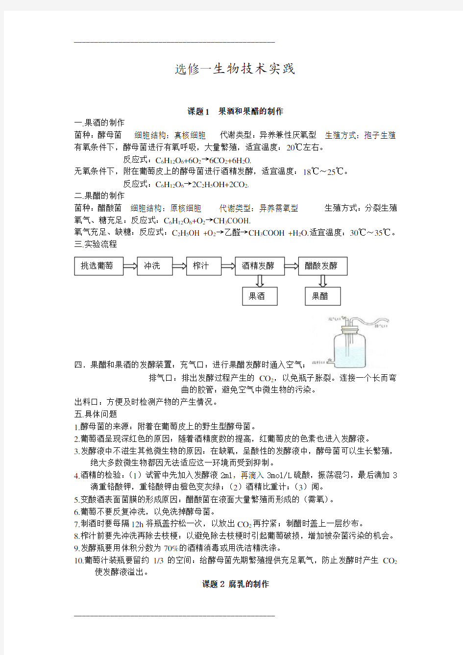 高中生物选修一第一章知识点