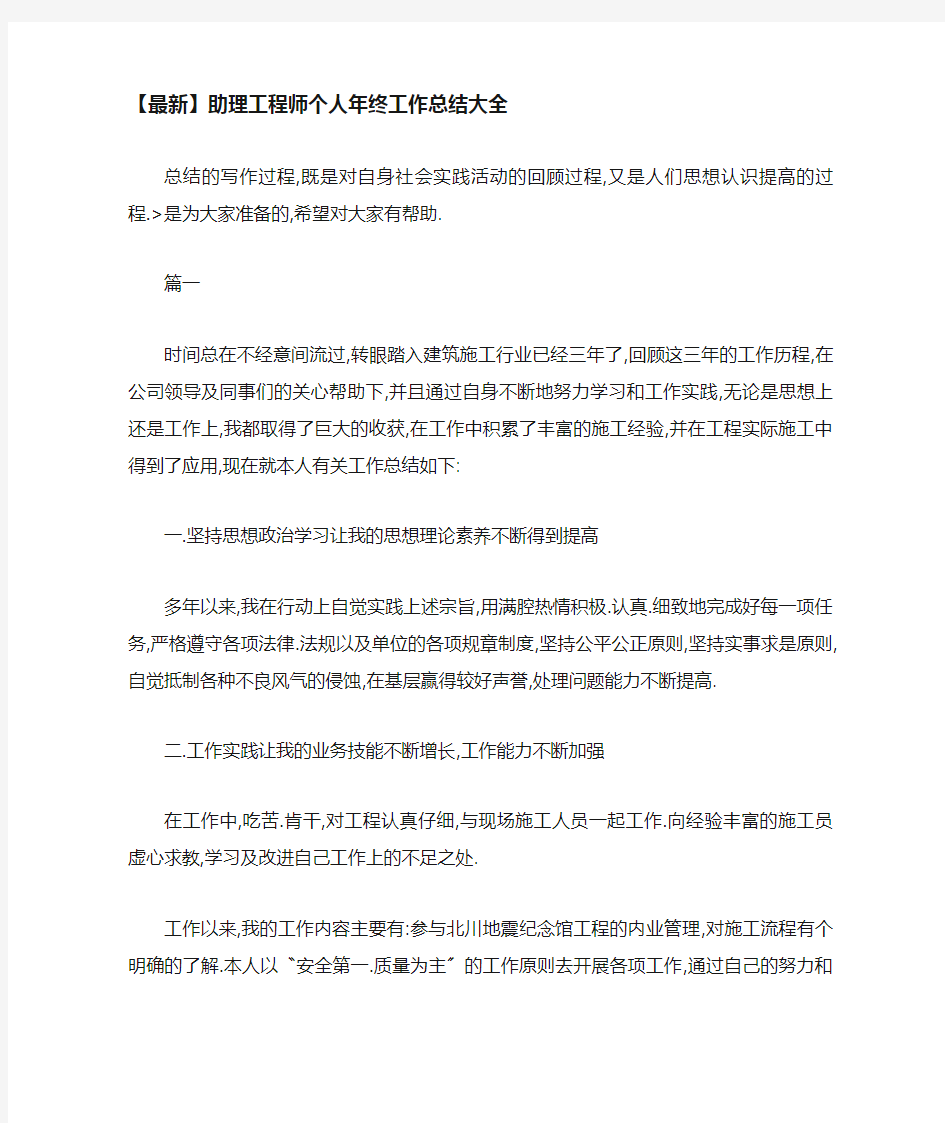 助理工程师个人年终工作总结大全