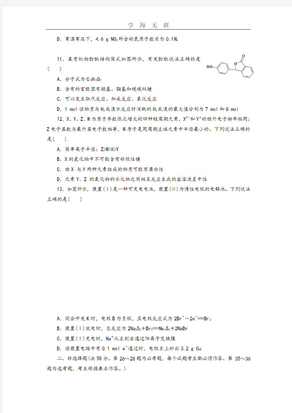 2020年高考化学模拟试题精编(一).doc