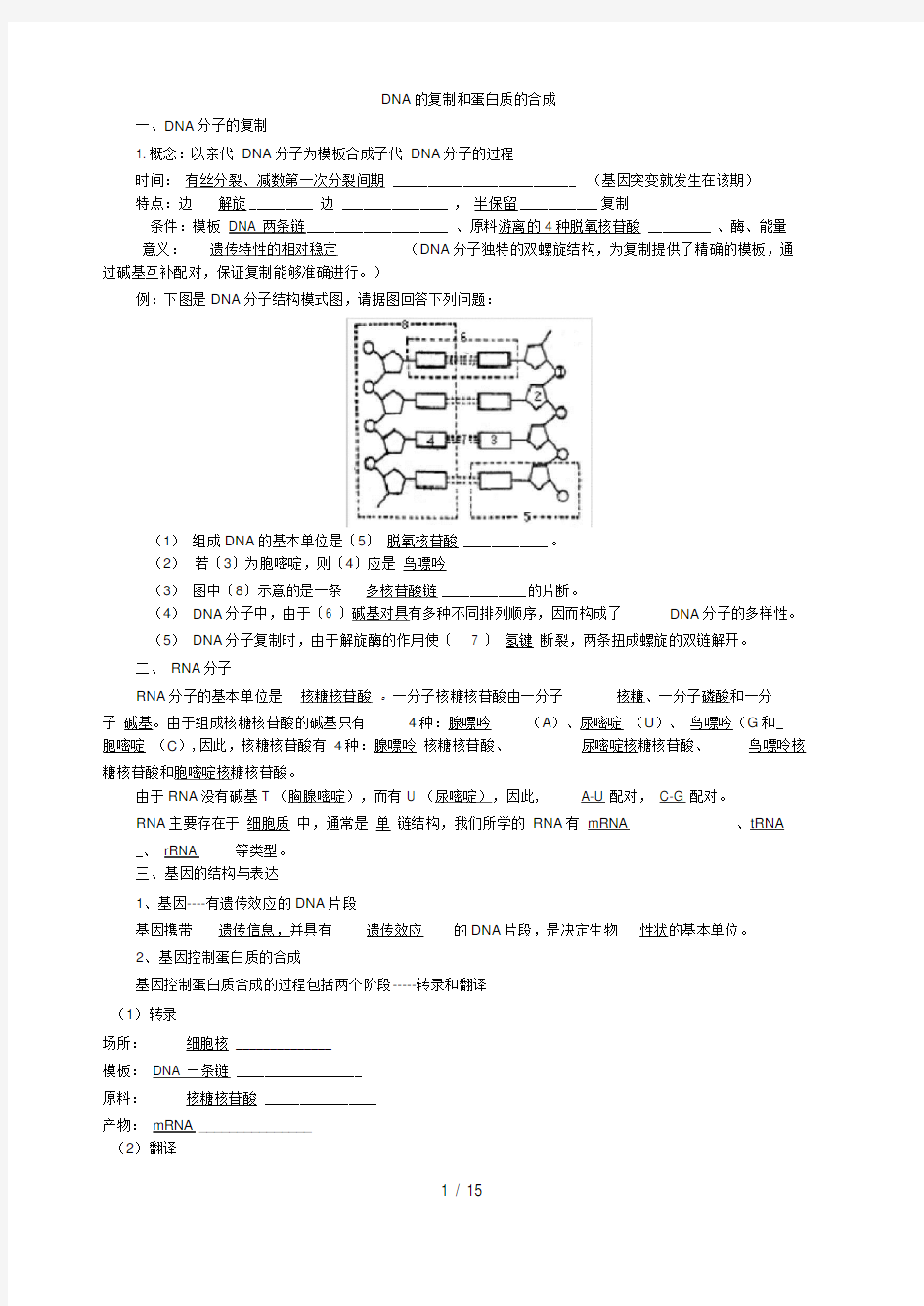 上海高中生物会考知识点整理下(全)