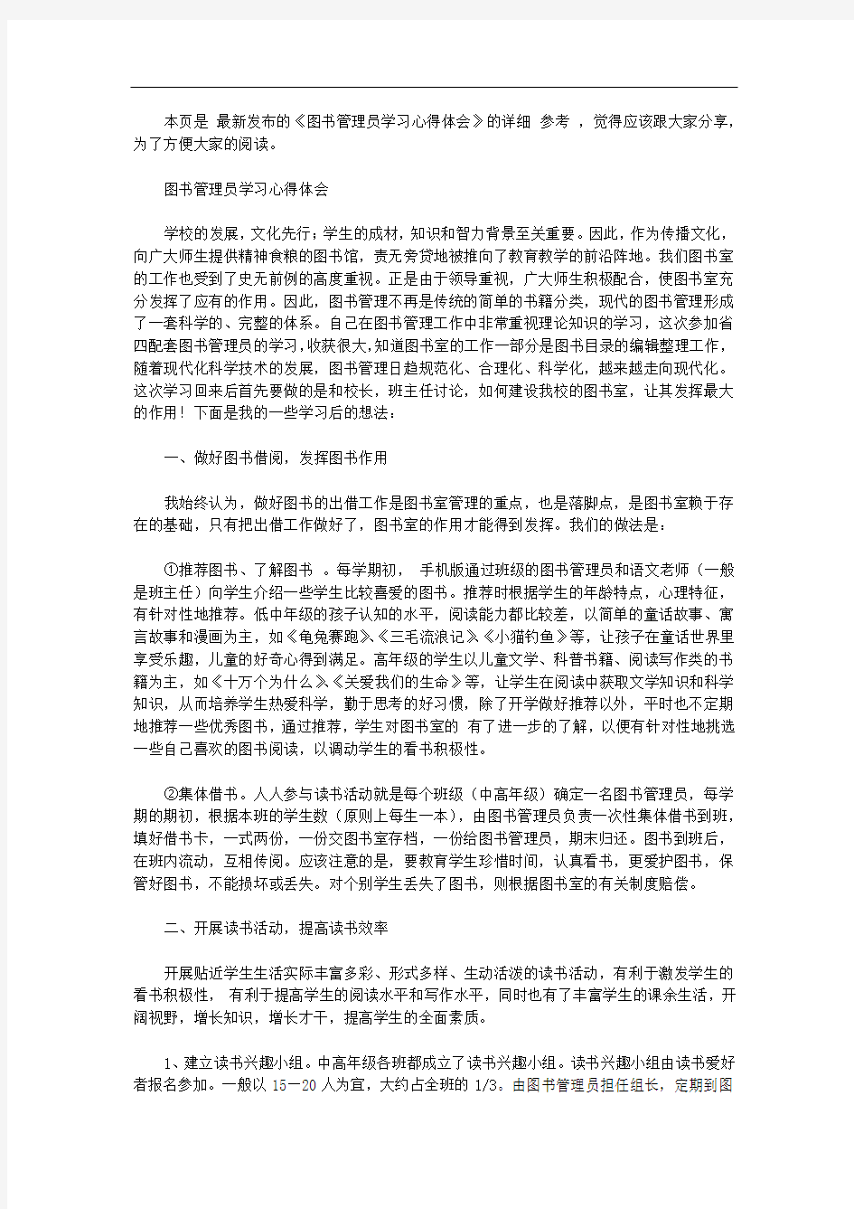 图书管理员学习心得体会【精选】