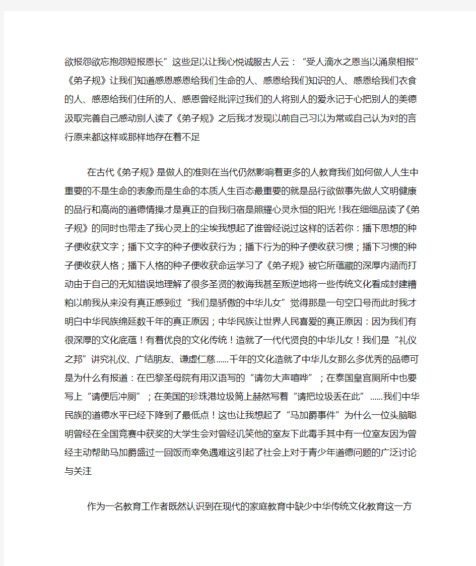 弟子规学习心得体会六篇