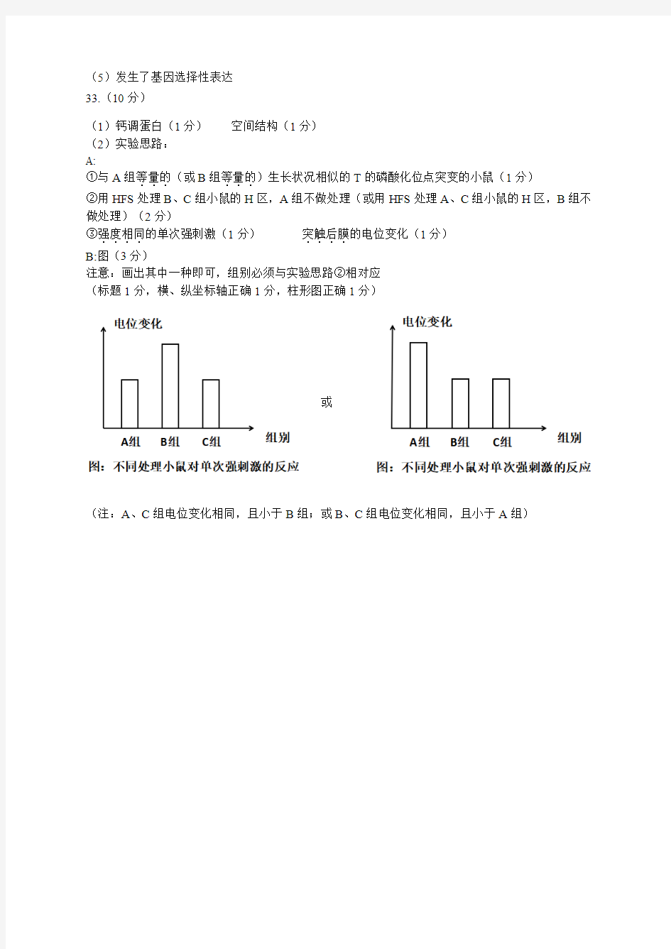 2019年3月浙江省绍兴一中高三生物考前模拟训练试卷(答案)