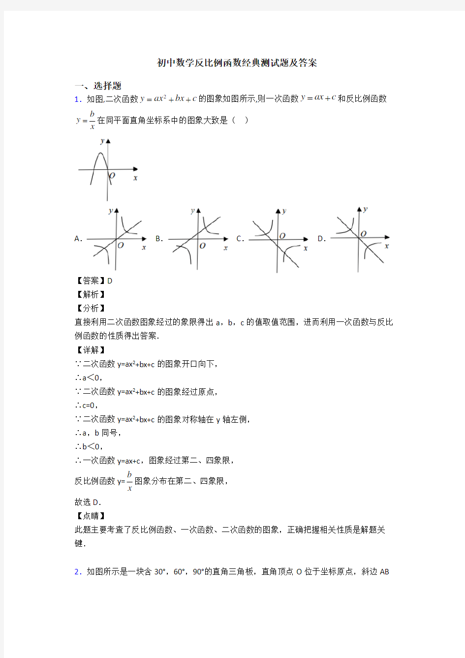 初中数学反比例函数经典测试题及答案