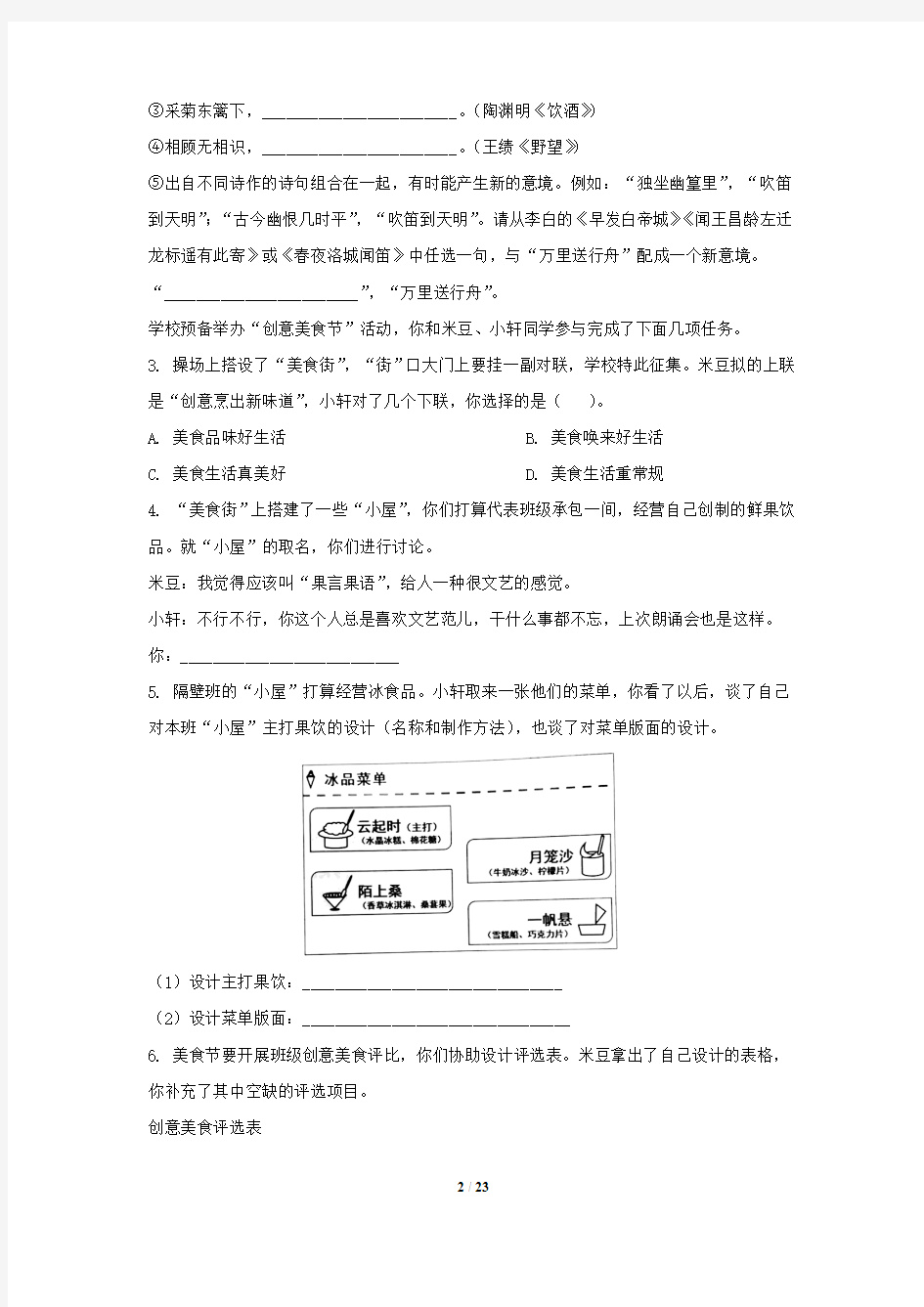 江苏省南京市2020年中考语文试题(含答案与解析)