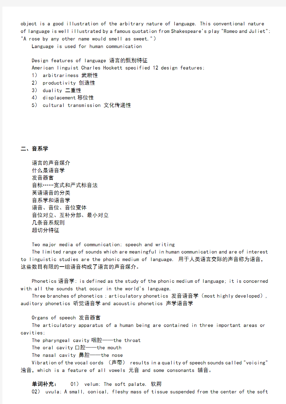 英语语言学框架知识中文版