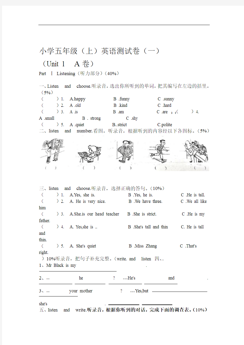 小学五年级上英语测试卷一