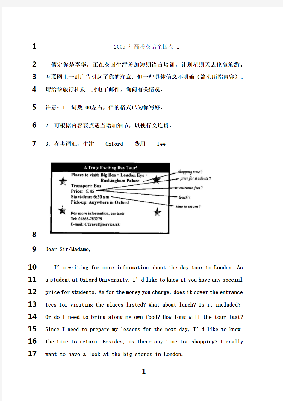 最新作文训练 年高考英语全国卷 i