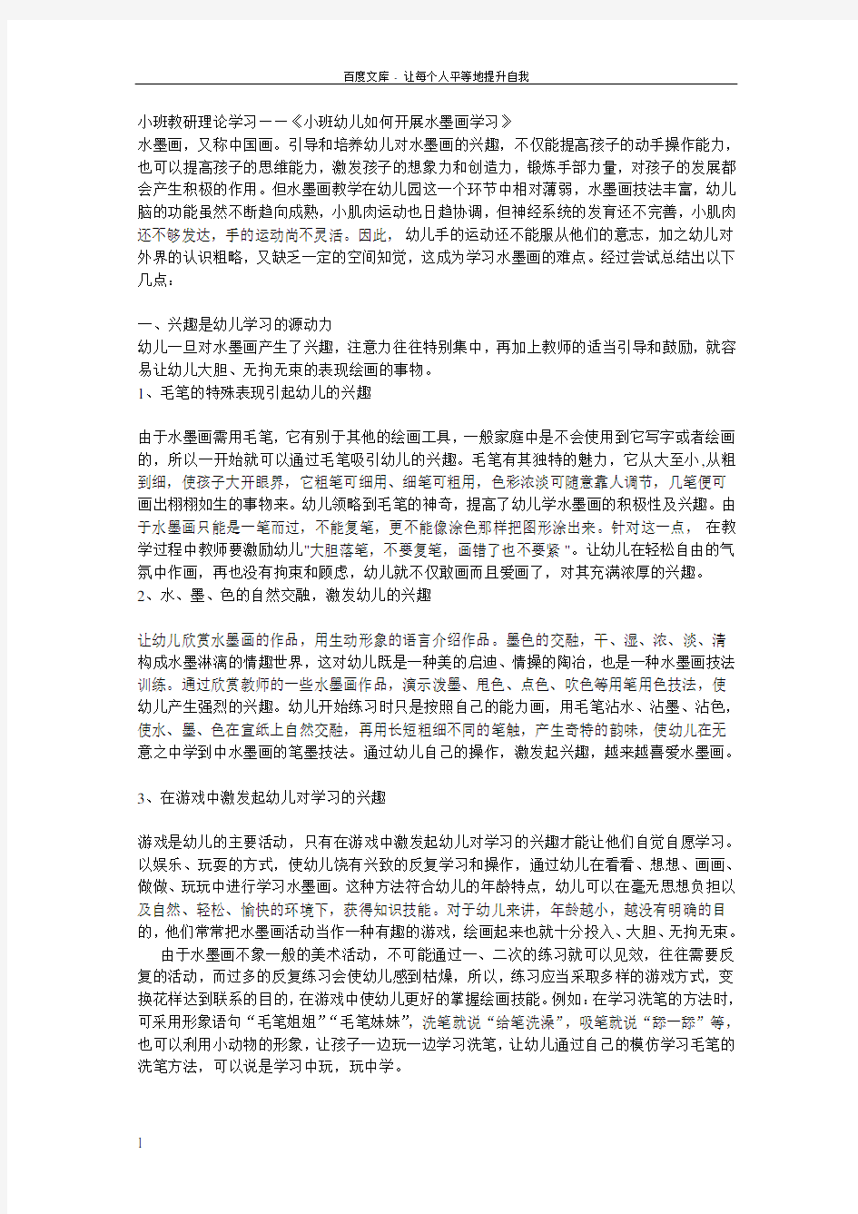 小班教研理论学习——小班幼儿如何开展水墨画学习