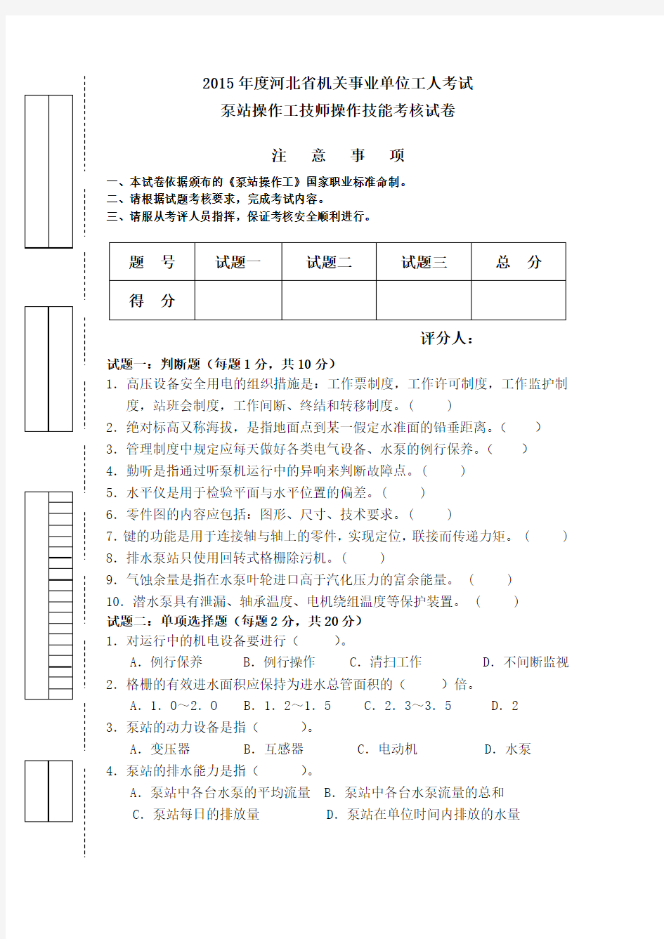 泵站操作工实操试卷