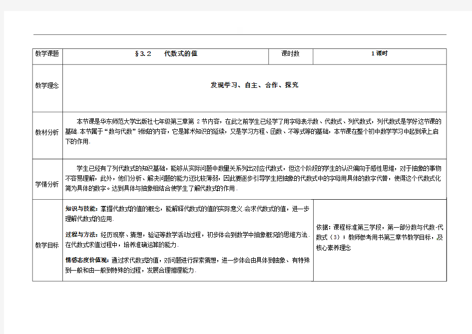 32代数式的值教案-人教版七年级数学上册